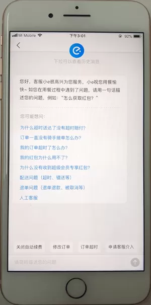 在饿了么APP中进行投诉的详细讲解