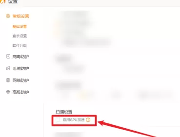 火绒安全软件如何开启GPU加速?火绒安全软件开启GPU加速的方法