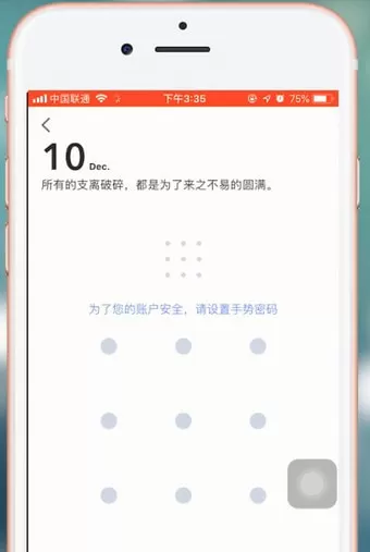 京东金融设置密码的操作流程