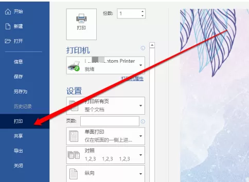 HP Smart如何打印文档?HP Smart打印文档的方法