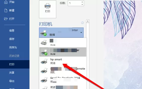 HP Smart如何打印文档?HP Smart打印文档的方法