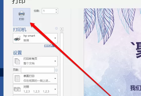 HP Smart如何打印文档?HP Smart打印文档的方法