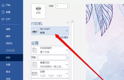 HP Smart如何打印文档?HP Smart打印文档的方法