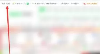 360安全浏览器怎么更改天气预报?360安全浏览器更改天气预报的方法