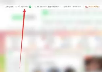 360安全浏览器怎么更改天气预报?360安全浏览器更改天气预报的方法