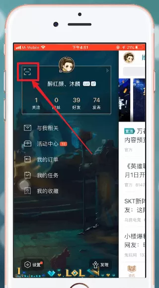 掌上英雄联盟查看注册时间的基础操作