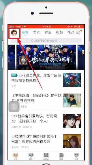 掌上英雄联盟查看注册时间的基础操作