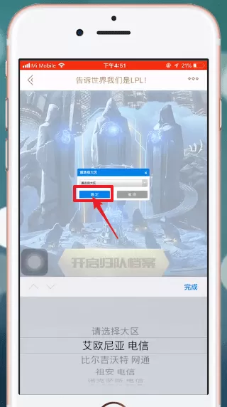 掌上英雄联盟查看注册时间的基础操作