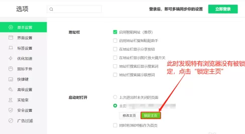 360安全浏览器怎样锁定特有浏览器?360安全浏览器锁定特有浏览器的方法