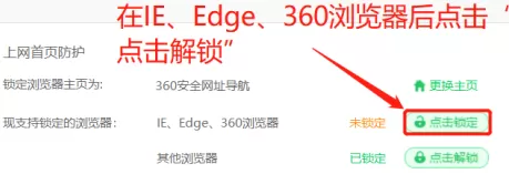 360安全浏览器怎样锁定特有浏览器?360安全浏览器锁定特有浏览器的方法