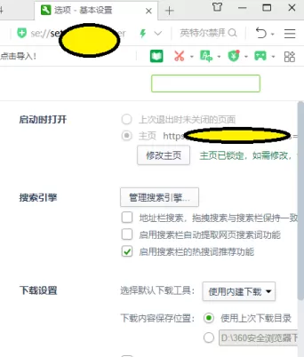 360安全浏览器如何改变浏览器设置?360安全浏览器改变浏览器设置的方法