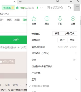 360安全浏览器如何改变浏览器设置?360安全浏览器改变浏览器设置的方法
