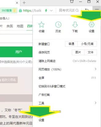 360安全浏览器如何改变浏览器设置?360安全浏览器改变浏览器设置的方法