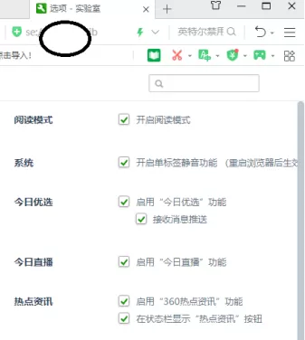 360安全浏览器如何改变浏览器设置?360安全浏览器改变浏览器设置的方法