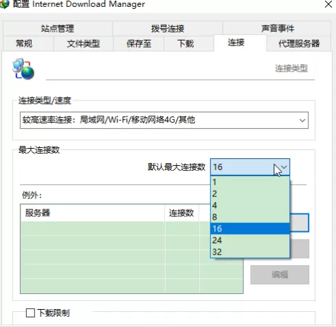 IDM下载器怎样设置多线程高速下载?IDM下载器设置多线程高速下载的方法