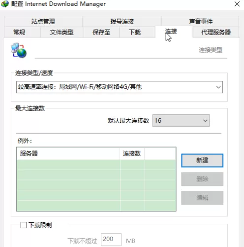 IDM下载器怎样设置多线程高速下载?IDM下载器设置多线程高速下载的方法