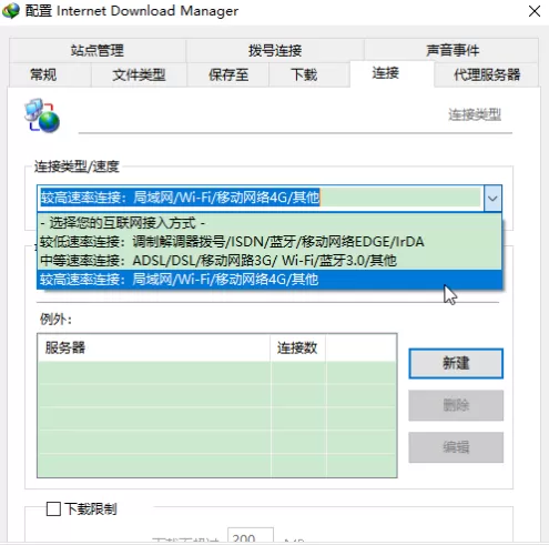 IDM下载器怎样设置多线程高速下载?IDM下载器设置多线程高速下载的方法