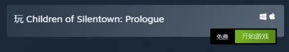 Steam喜加一福利:《寂静镇的孩子们》免费领取