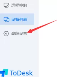 ToDesk如何开启安全验证?ToDesk开启安全验证的方法