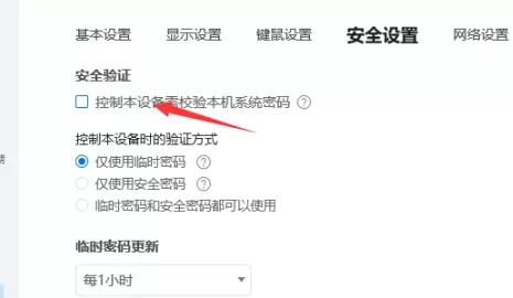 ToDesk如何开启安全验证?ToDesk开启安全验证的方法