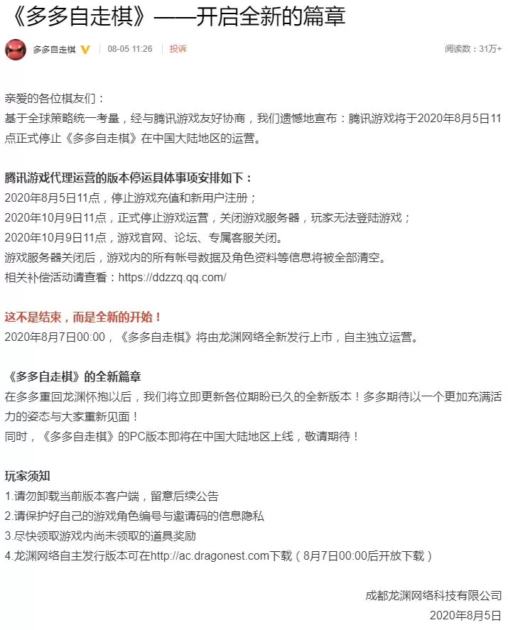《多多自走棋》将登陆WeGame 已开启预约