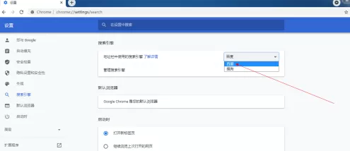 谷歌浏览器怎样设置搜索引擎?谷歌浏览器设置搜索引擎的方法