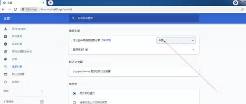 谷歌浏览器怎样设置搜索引擎?谷歌浏览器设置搜索引擎的方法