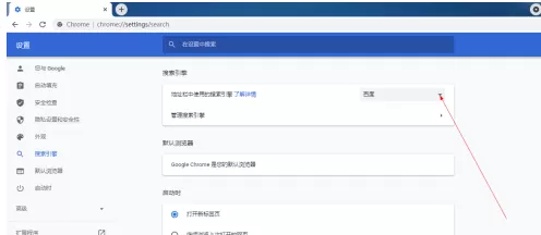 谷歌浏览器怎样设置搜索引擎?谷歌浏览器设置搜索引擎的方法