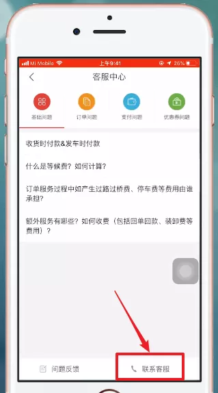 快狗打车APP查找客服电话的基础操作