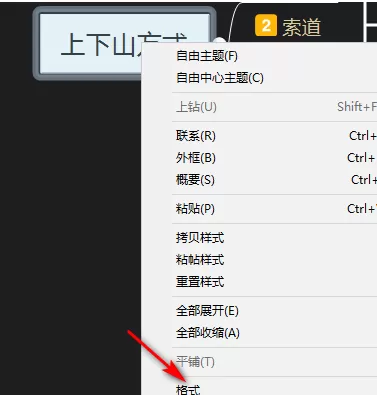 XMind如何调整字体大小?XMind调整字体大小的方法