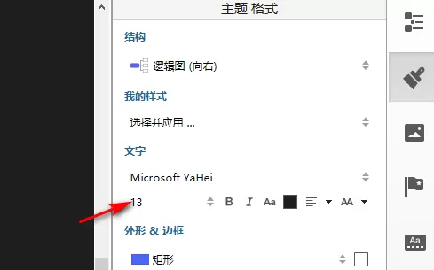 XMind如何调整字体大小?XMind调整字体大小的方法