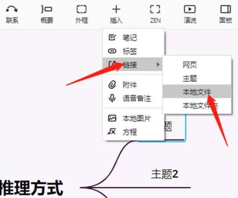 XMind怎样链接本地文件?XMind链接本地文件的方法
