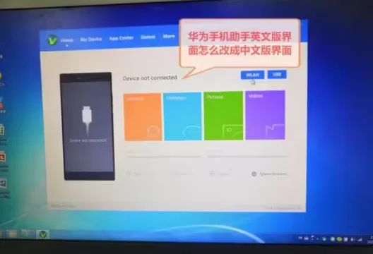 华为手机助手如何设置成中文?华为手机助手设置成中文的方法