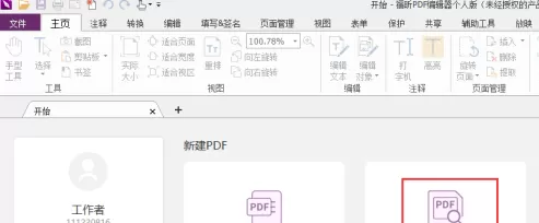 福昕PDF编辑器怎样对PDF文档从循环放映?福昕PDF编辑器对PDF文档从循环放映的方法