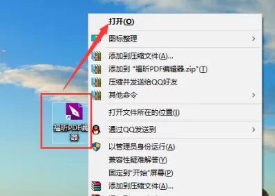 福昕PDF编辑器怎么设置PDF阅读模式?福昕PDF编辑器设置PDF阅读模式的方法