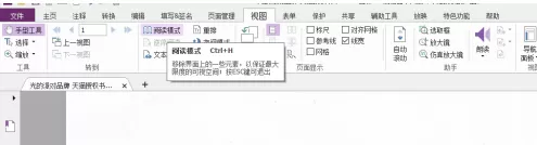 福昕PDF编辑器怎么设置PDF阅读模式?福昕PDF编辑器设置PDF阅读模式的方法