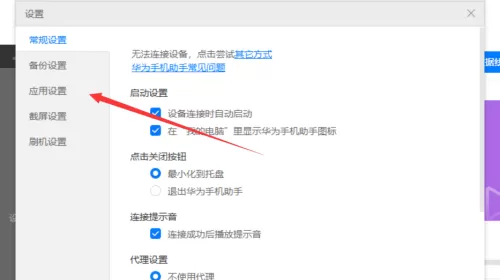 华为手机助手怎样设置安装包自动清理?华为手机助手设置安装包自动清理的方法