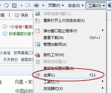 IE9 浏览器怎样全民显示?IE9 浏览器全民显示的方法