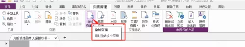 福昕PDF编辑器如何设置PDF旋转页面?福昕PDF编辑器设置PDF旋转页面的方法