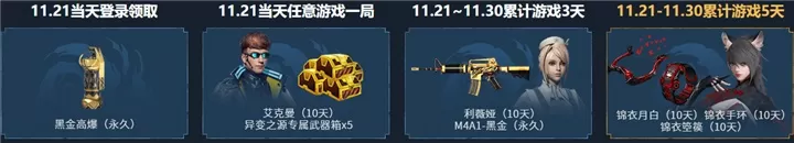 《逆战》8周年福利:免费领取锦衣月白