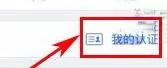 雪球APP进行实名认证的基础操作
