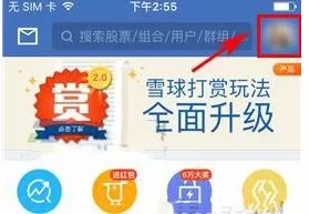 雪球APP进行实名认证的基础操作