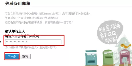 QQ邮箱怎样关联多个QQ邮箱?QQ邮箱关联多个QQ邮箱的方法
