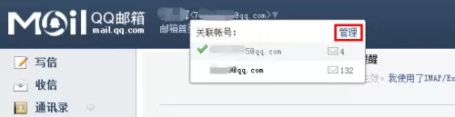 QQ邮箱怎样关联多个QQ邮箱?QQ邮箱关联多个QQ邮箱的方法