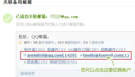 QQ邮箱怎样关联多个QQ邮箱?QQ邮箱关联多个QQ邮箱的方法