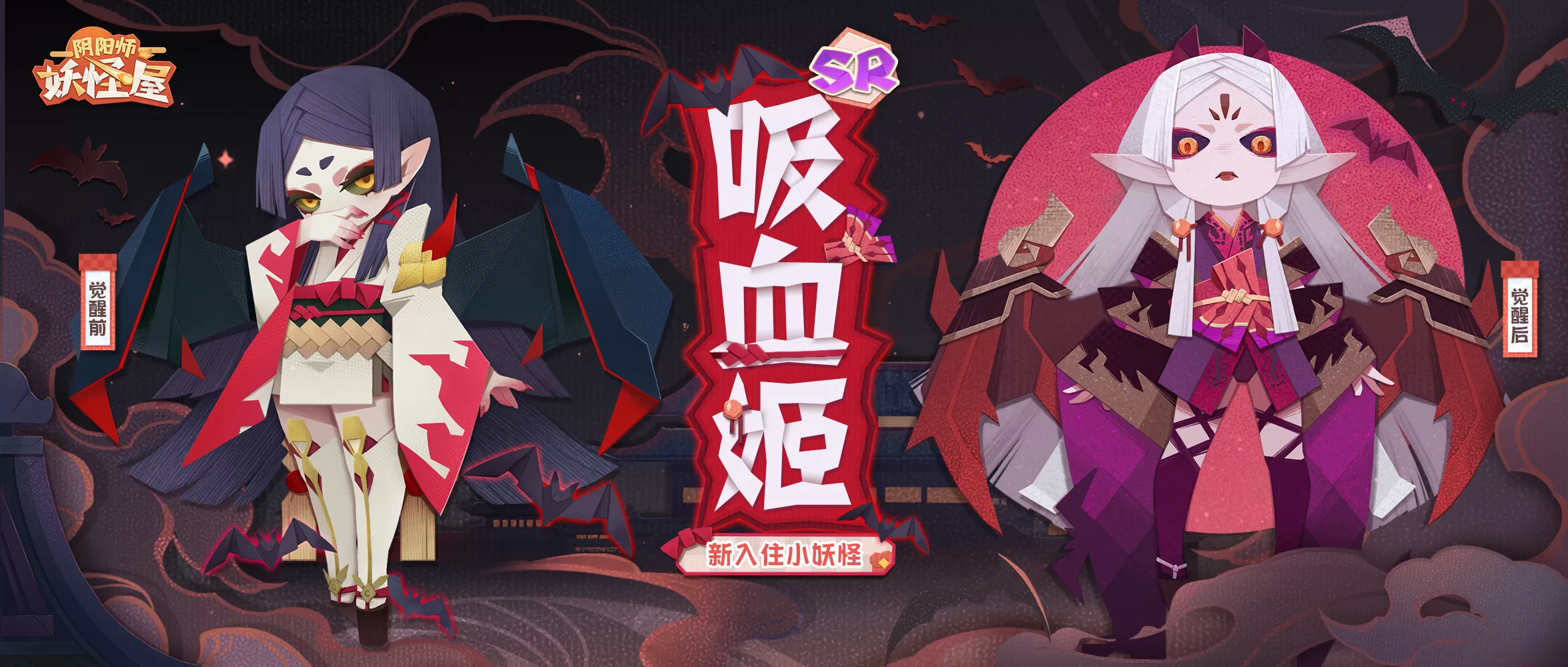 《阴阳师:妖怪屋》全新大版本上线:花鸟卷和吸血姬登场