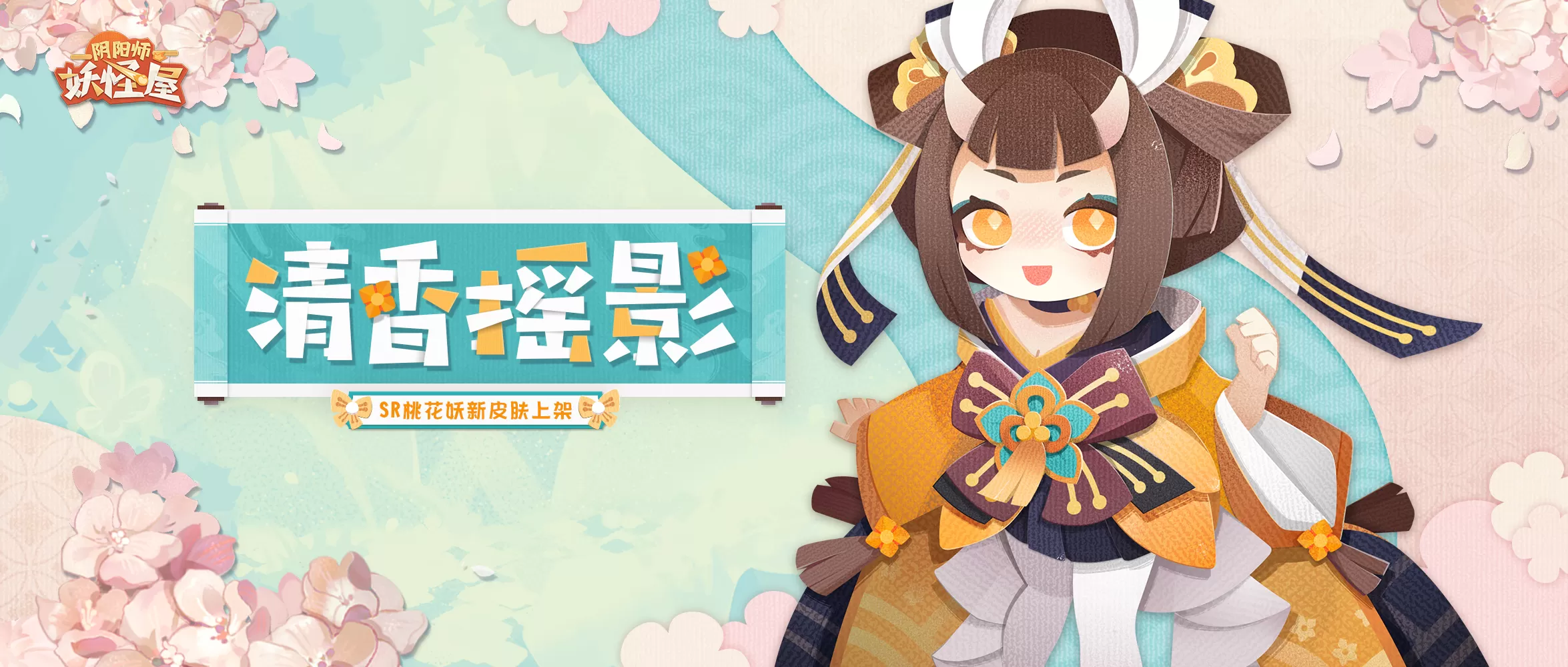 《阴阳师:妖怪屋》全新大版本上线:花鸟卷和吸血姬登场
