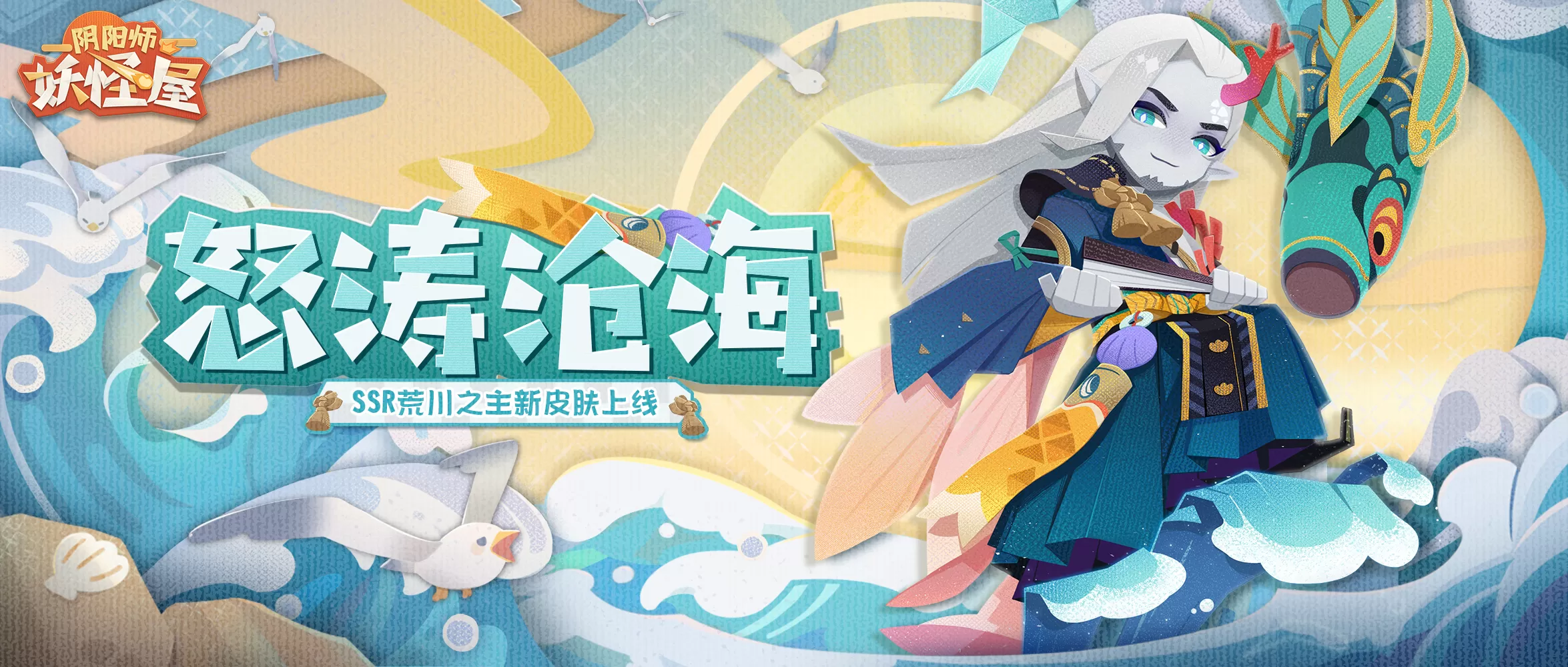 《阴阳师:妖怪屋》全新大版本上线:花鸟卷和吸血姬登场