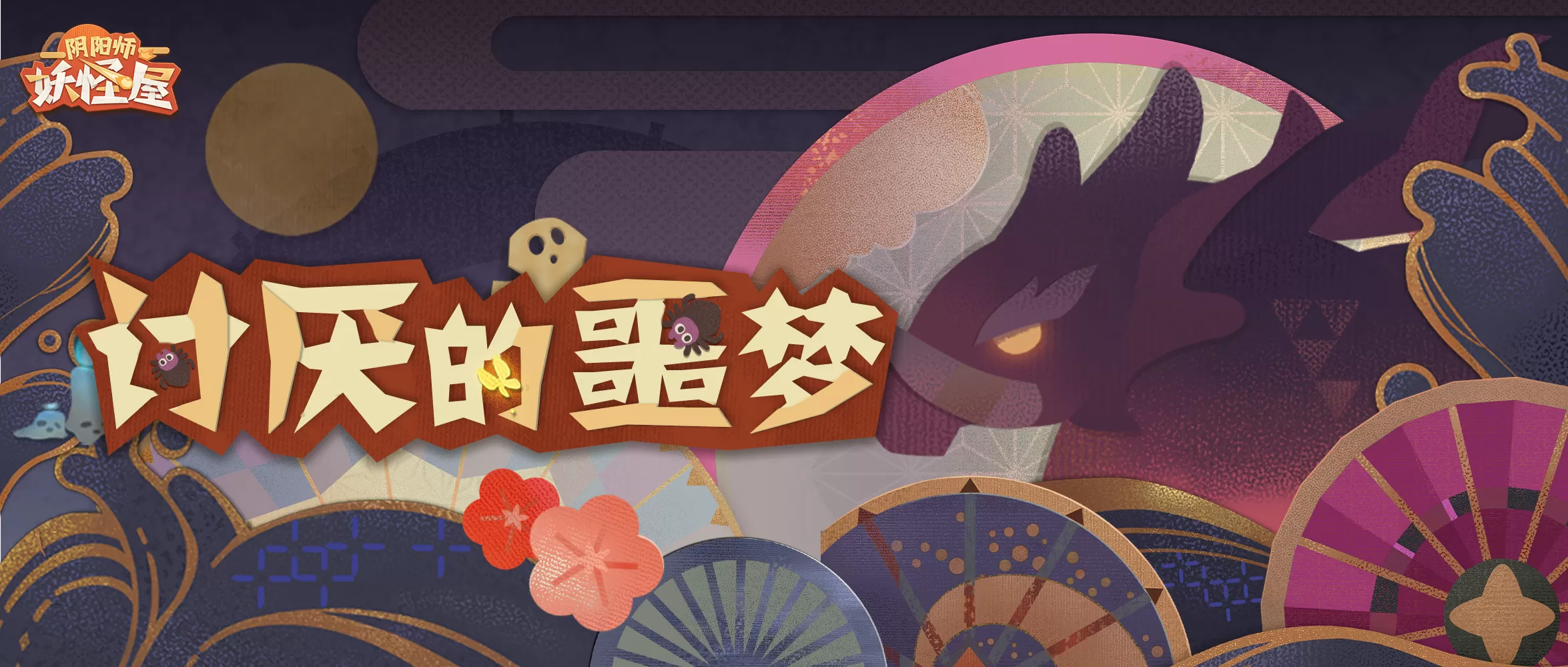 《阴阳师:妖怪屋》全新大版本上线:花鸟卷和吸血姬登场