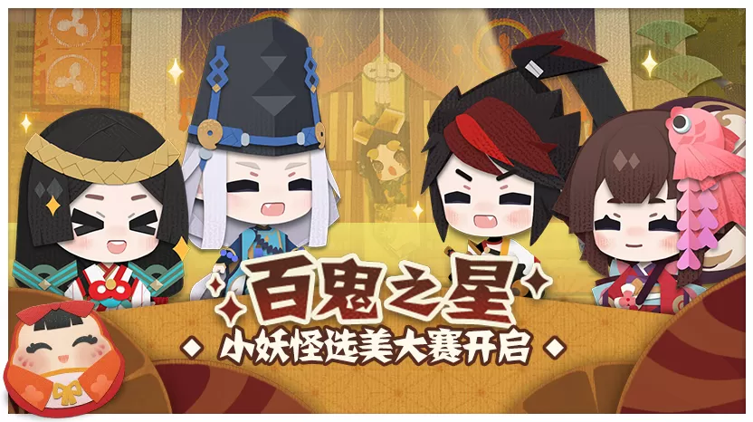 《阴阳师:妖怪屋》全新大版本上线:花鸟卷和吸血姬登场